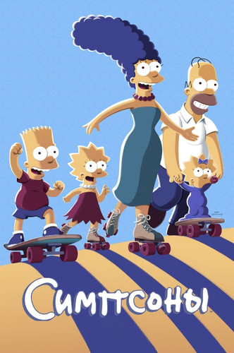 Симпсоны 37 сезон 5 серия [Смотреть Онлайн]